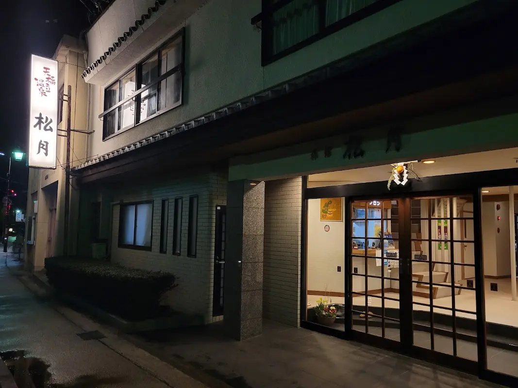 旅館 松月