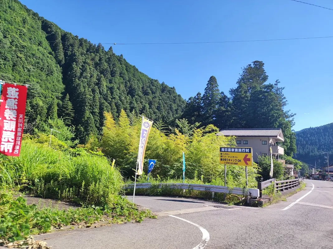 南日裏家族旅行村