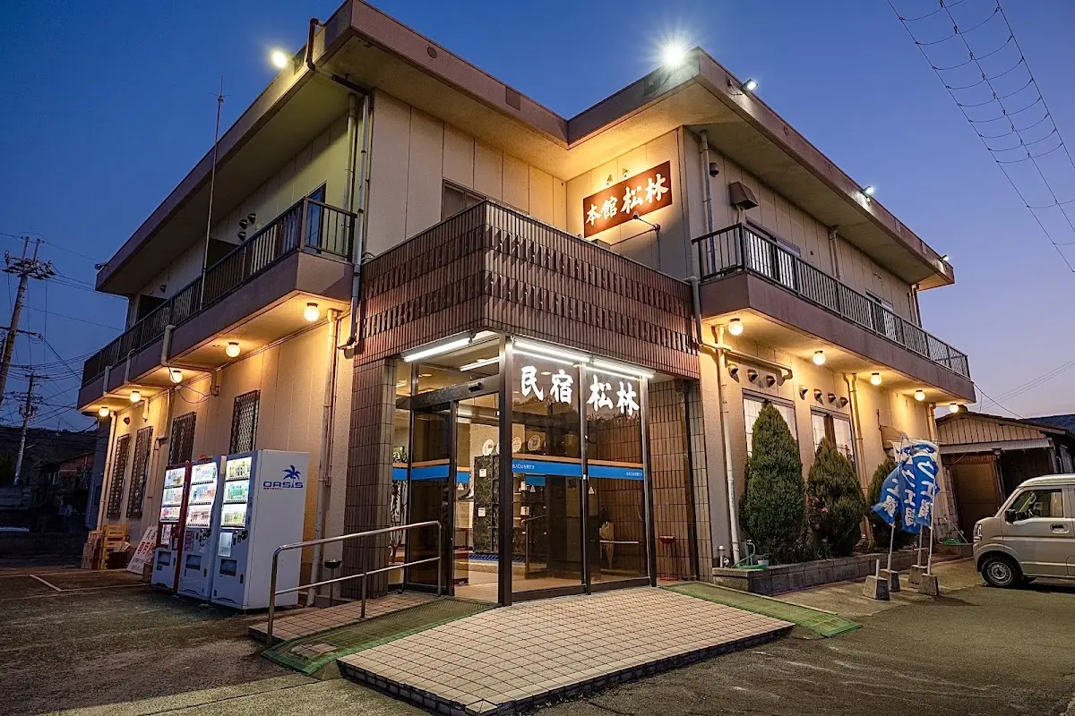 民宿 松林