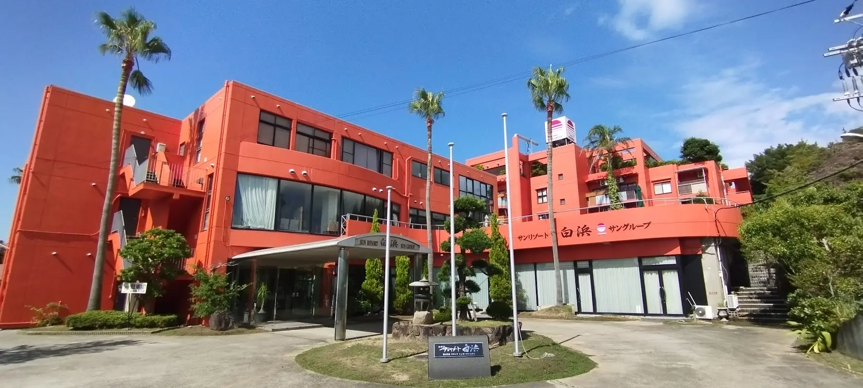 ホテルサンリゾート白浜